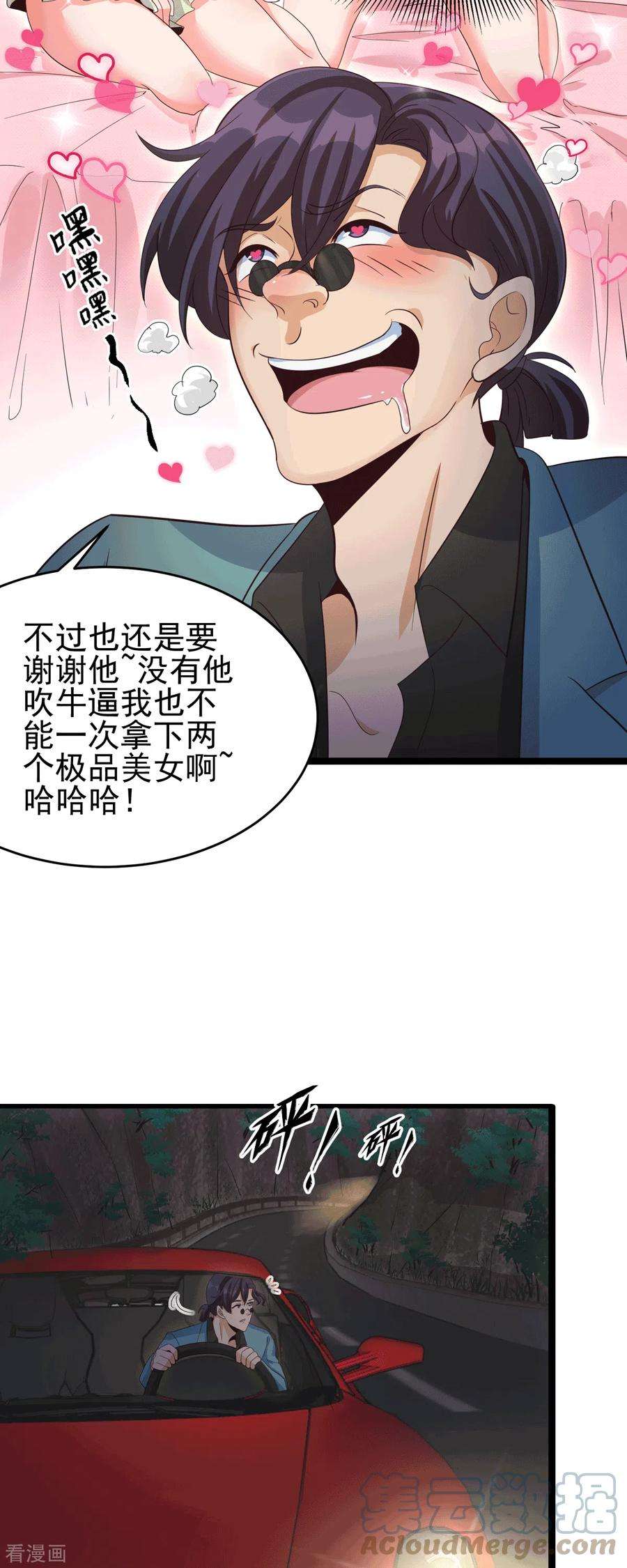 帝婿112话 你不要命了吗？！