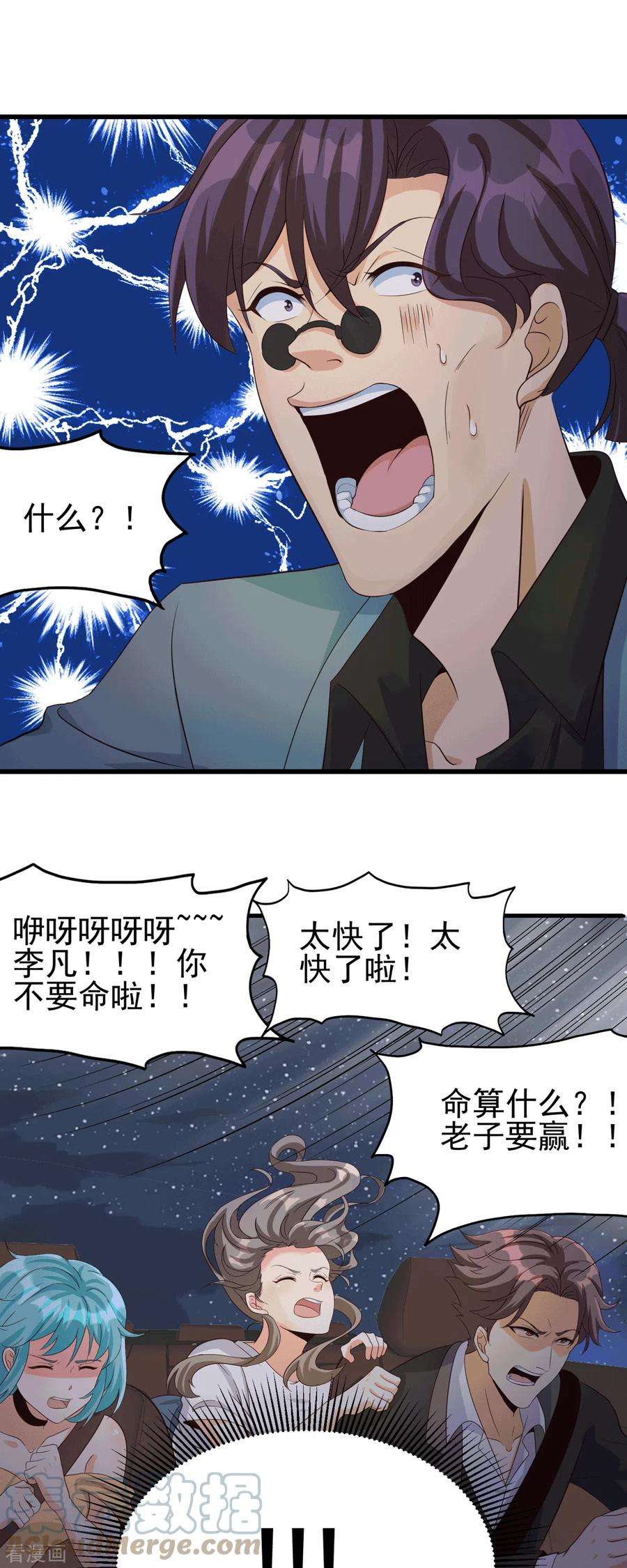 帝婿112话 你不要命了吗？！