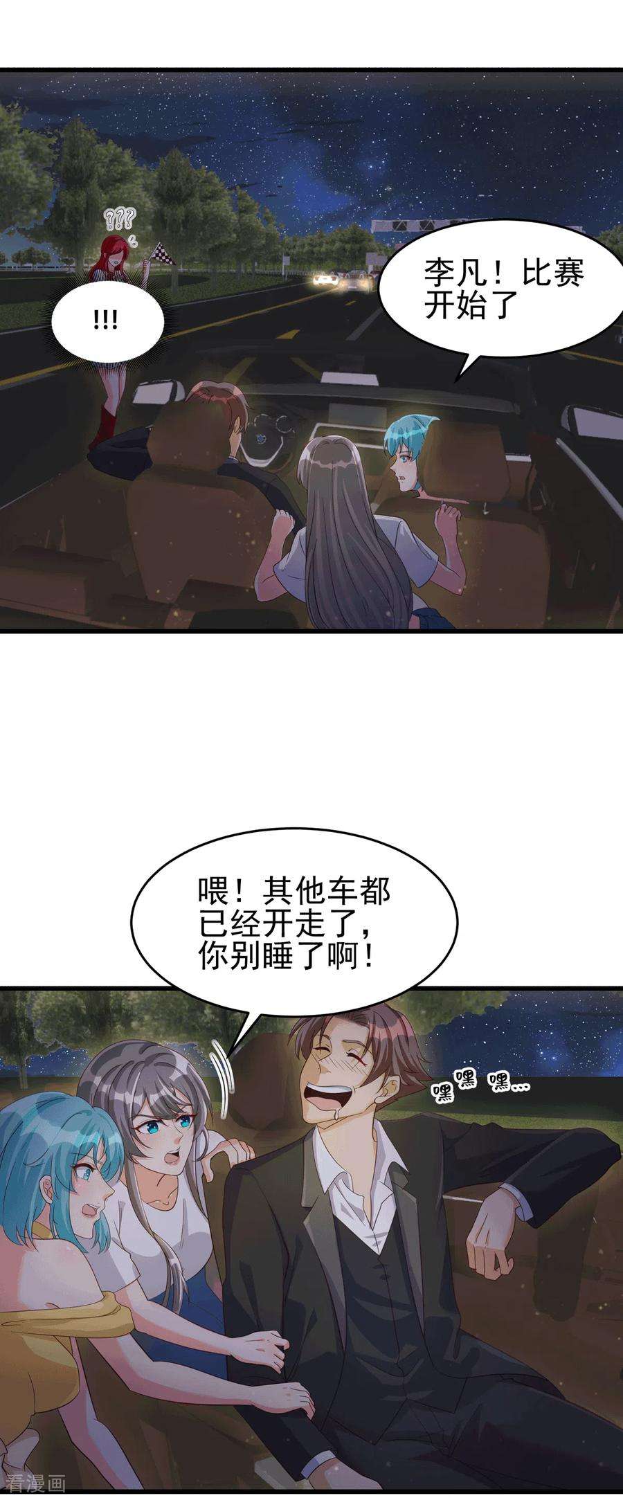 帝婿112话 你不要命了吗？！