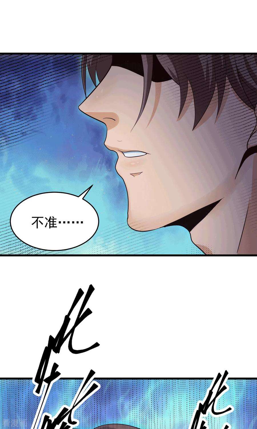 帝婿112话 你不要命了吗？！