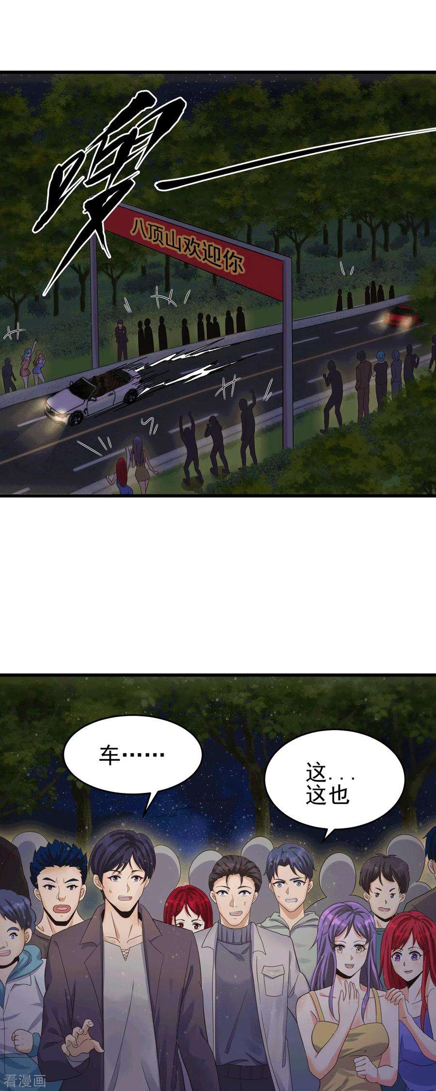 帝婿113话 可爱的小姨子