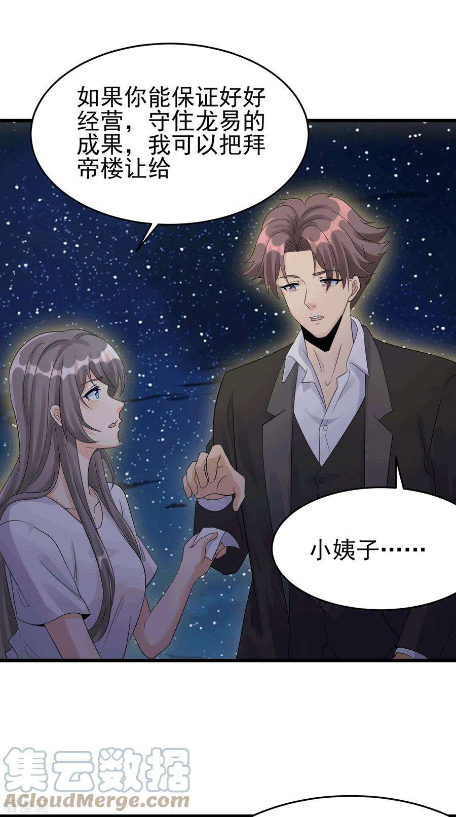 帝婿113话 可爱的小姨子