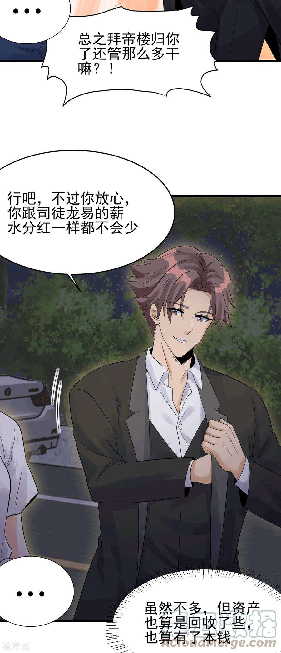 帝婿113话 可爱的小姨子