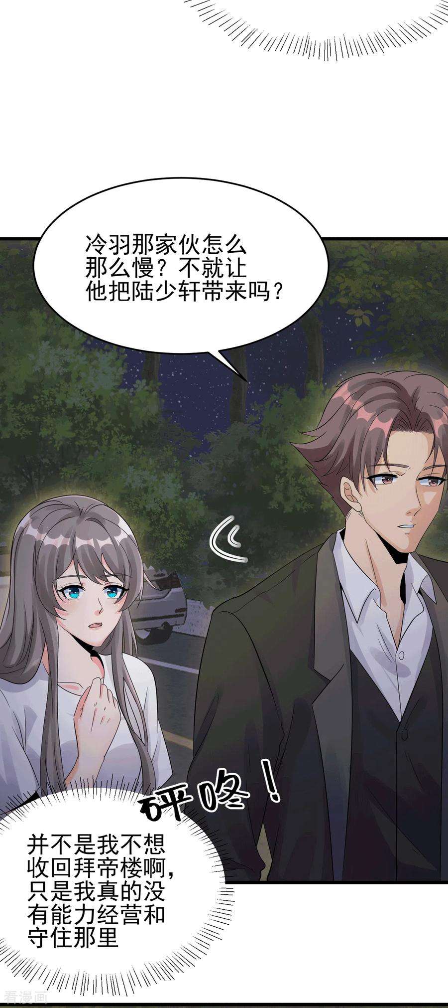 帝婿113话 可爱的小姨子