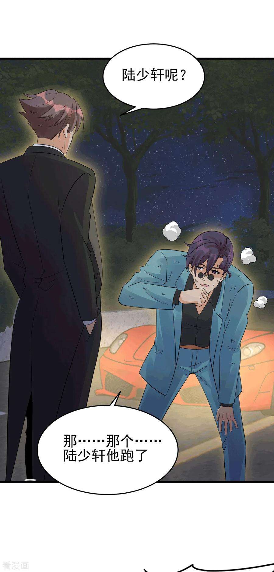 帝婿113话 可爱的小姨子