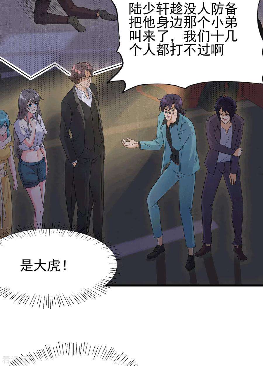 帝婿113话 可爱的小姨子