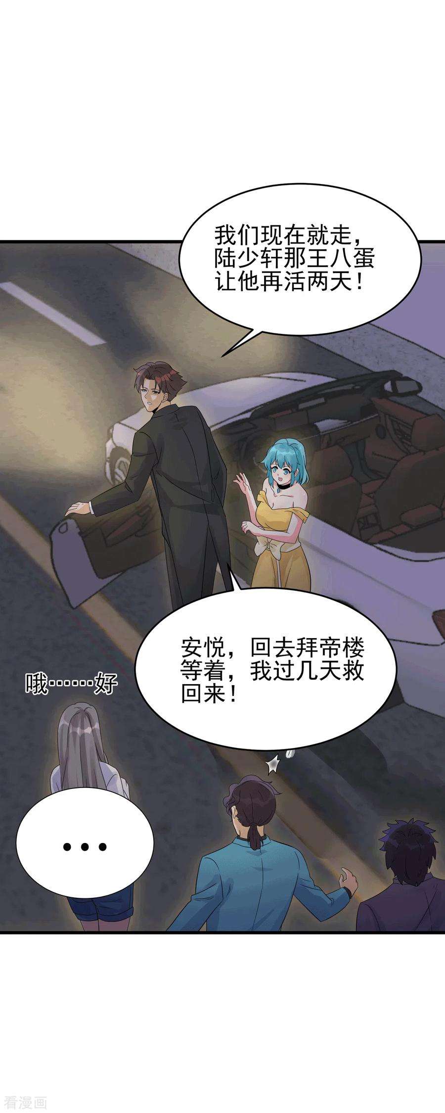 帝婿113话 可爱的小姨子