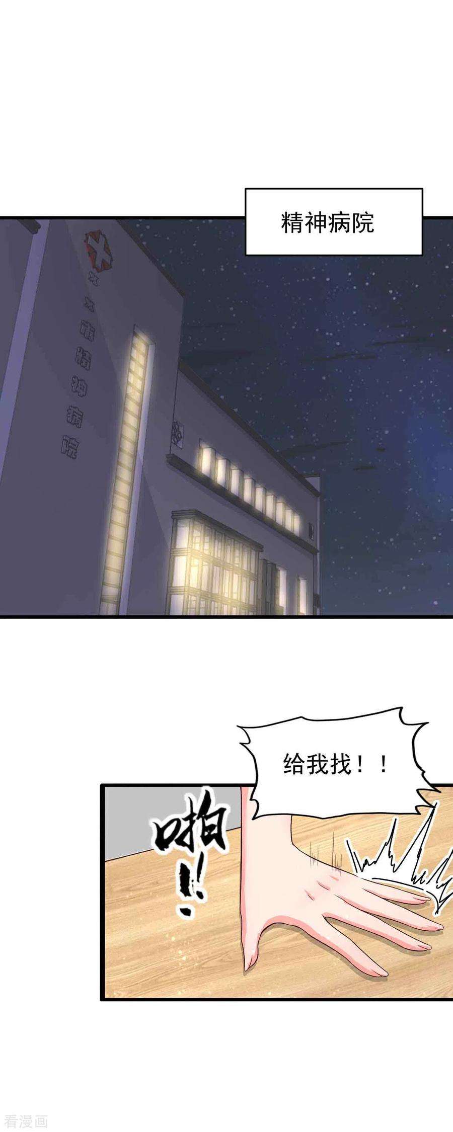 帝婿114话 你想要什么奖励