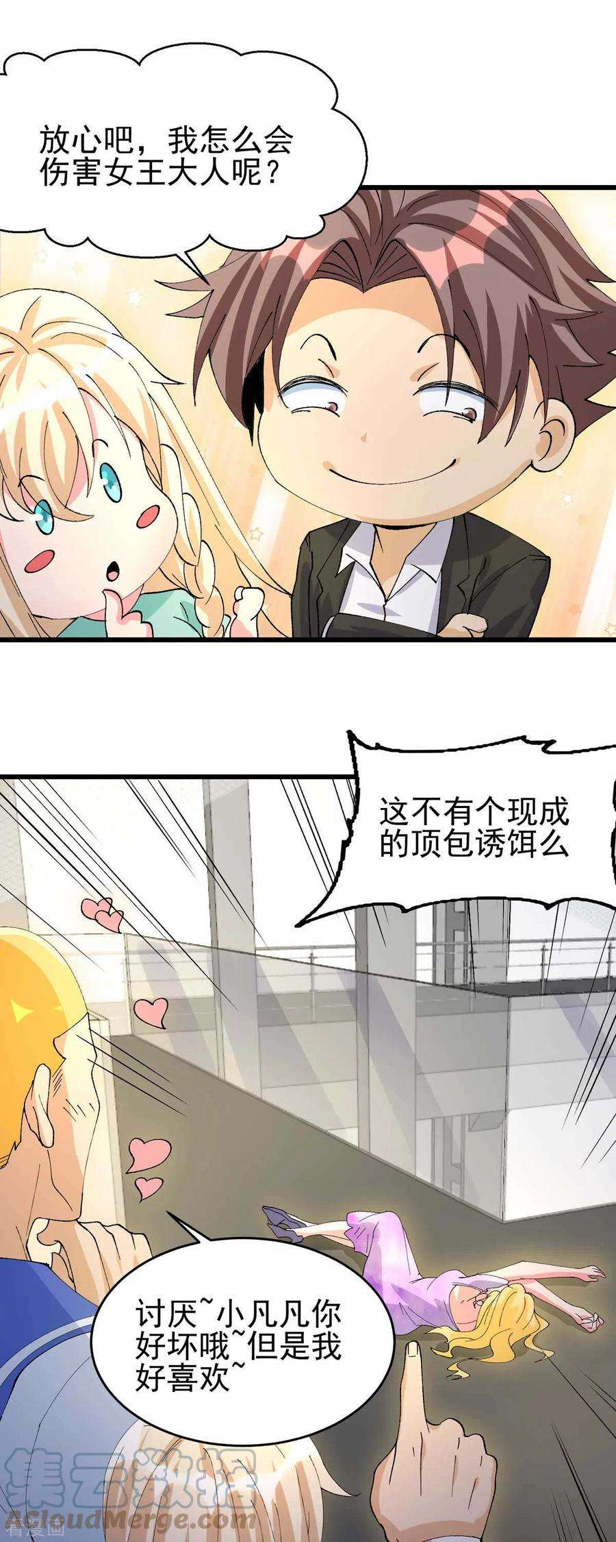 帝婿115话 上门送礼