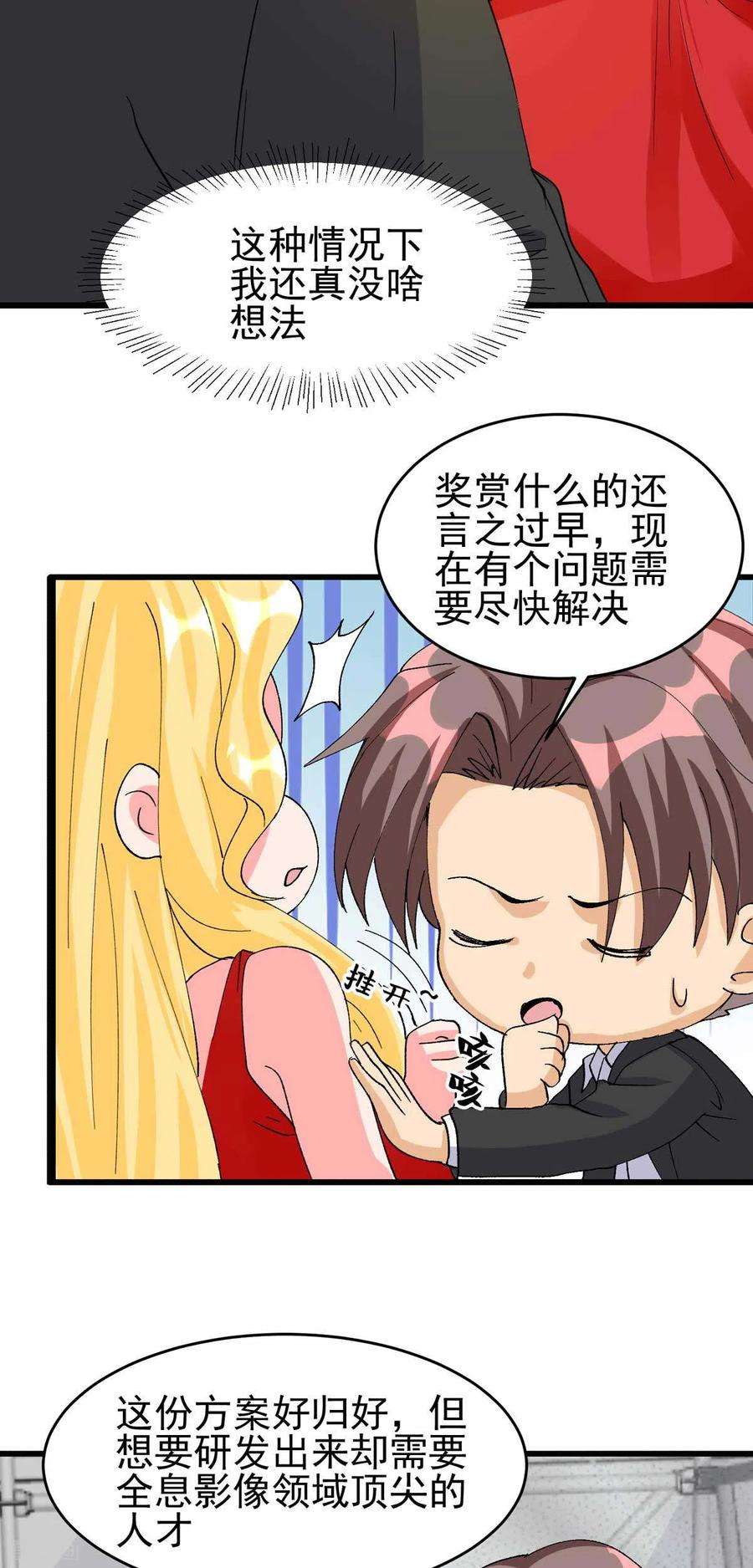 帝婿115话 上门送礼