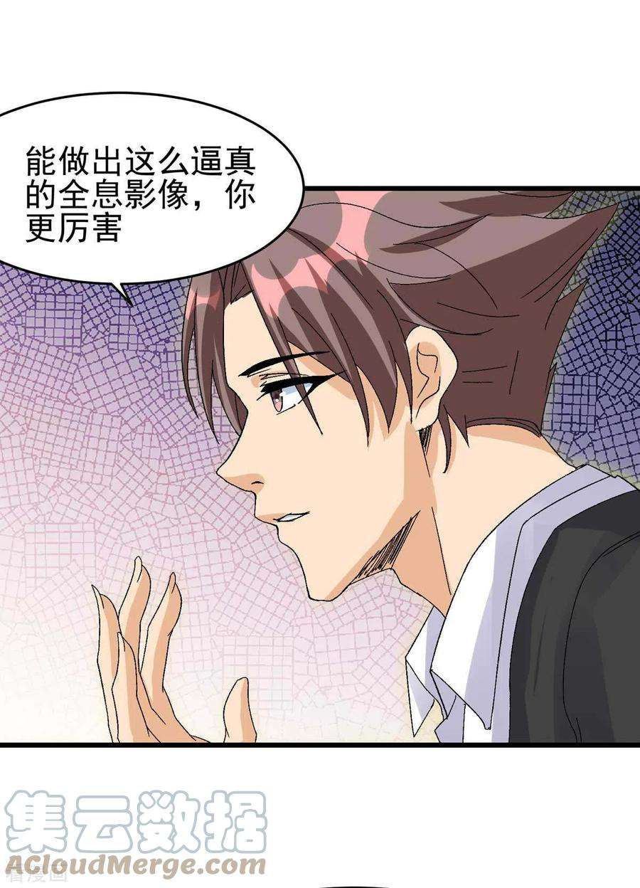 帝婿115话 上门送礼