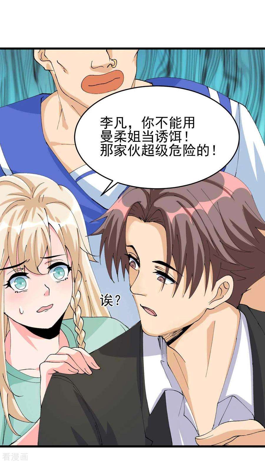 帝婿115话 上门送礼