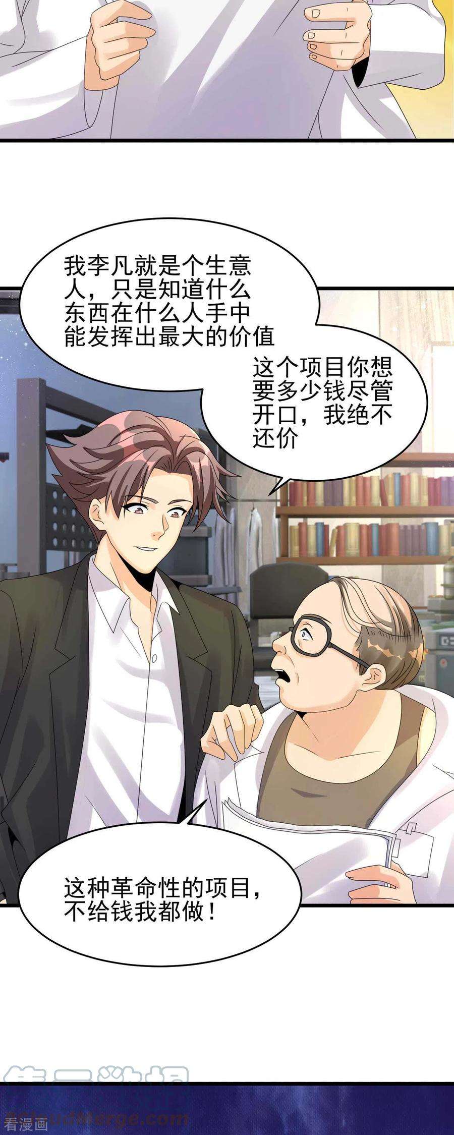 帝婿116话 于心不忍