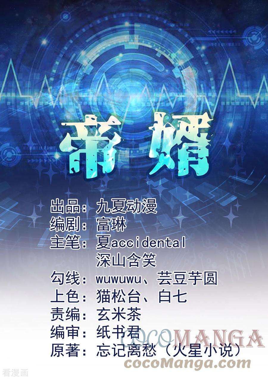 帝婿117话 陆少轩欠收拾