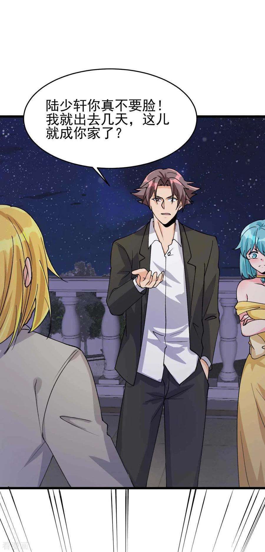 帝婿117话 陆少轩欠收拾