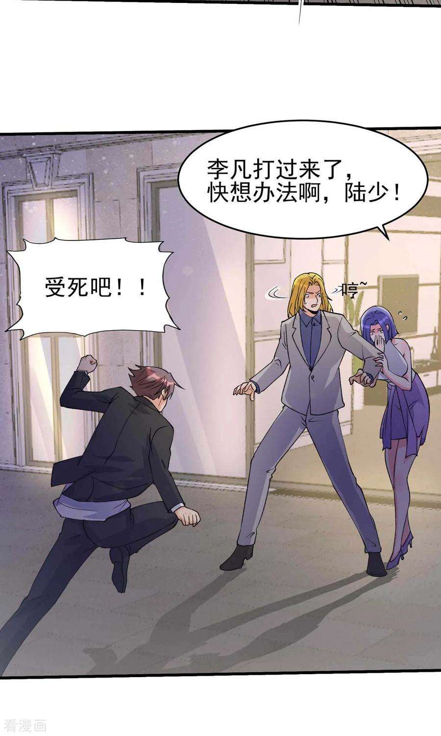 帝婿117话 陆少轩欠收拾