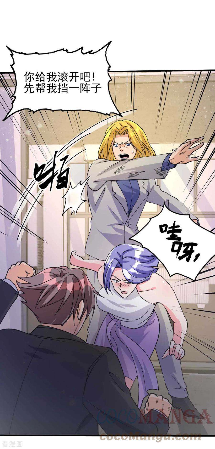 帝婿117话 陆少轩欠收拾