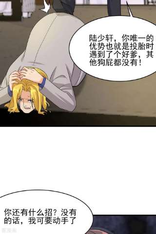 帝婿118话 你这辈子都赢不了