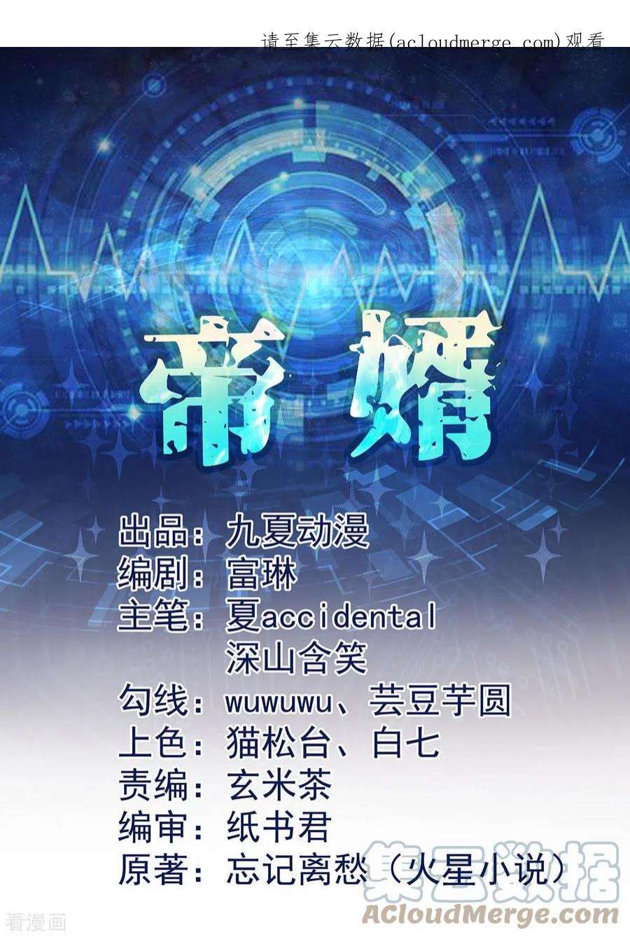 帝婿119话 萱萱的消失