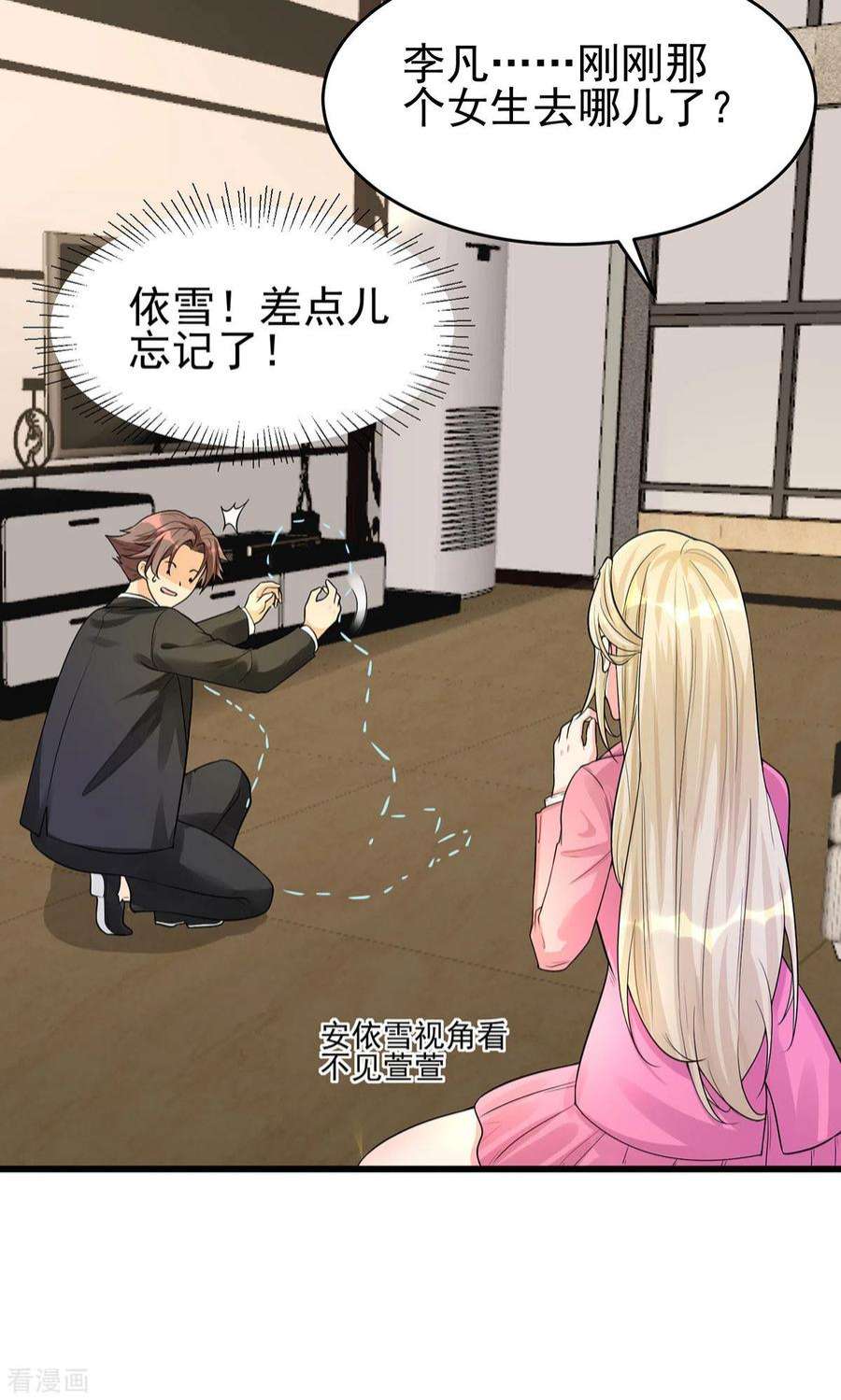 帝婿119话 萱萱的消失