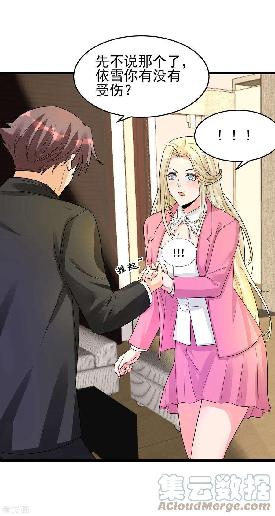 帝婿119话 萱萱的消失