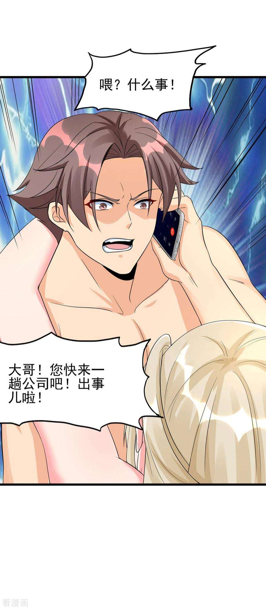 帝婿119话 萱萱的消失