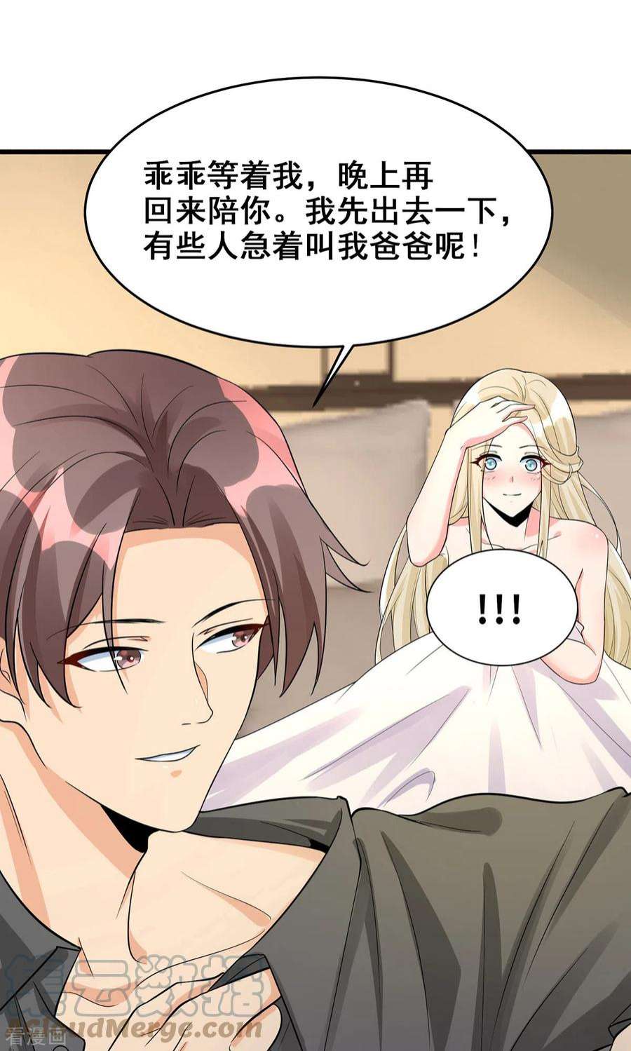 帝婿119话 萱萱的消失