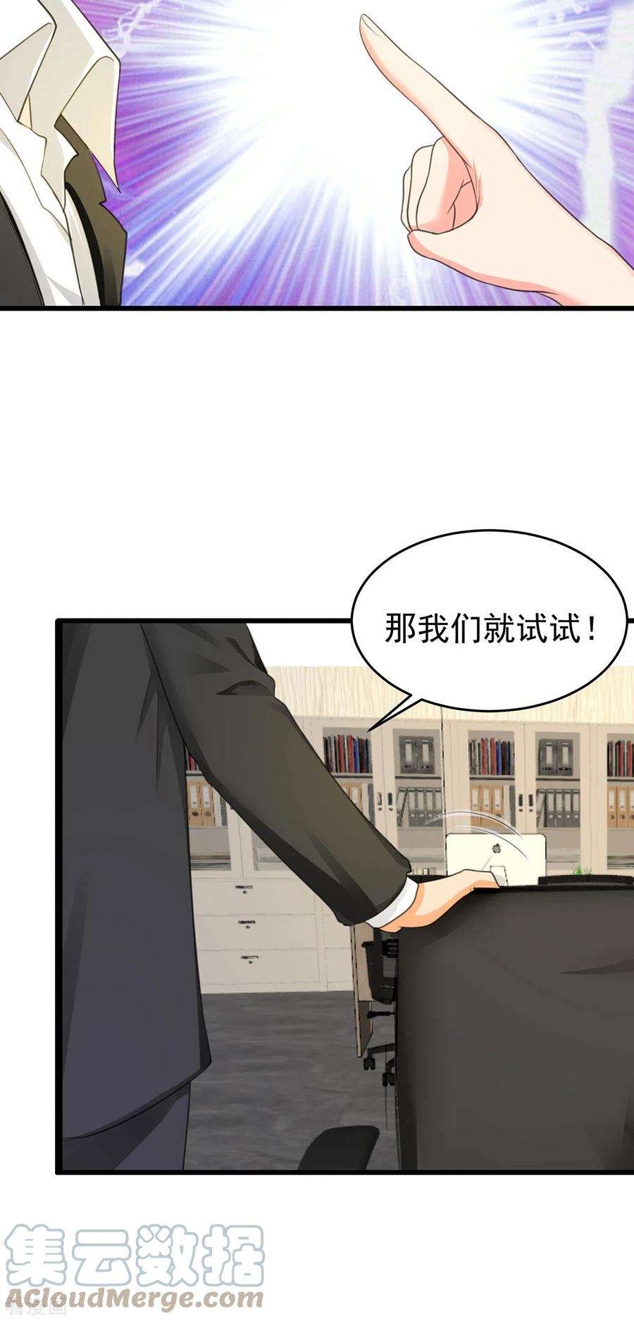 帝婿120话 跪下来叫爸爸