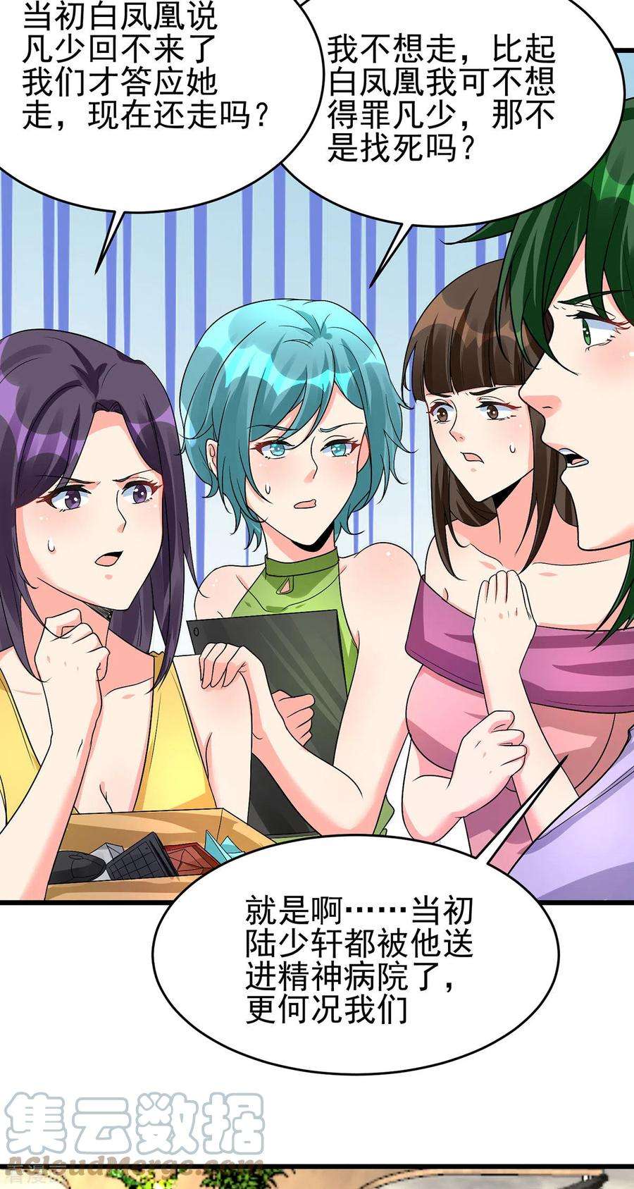 帝婿120话 跪下来叫爸爸