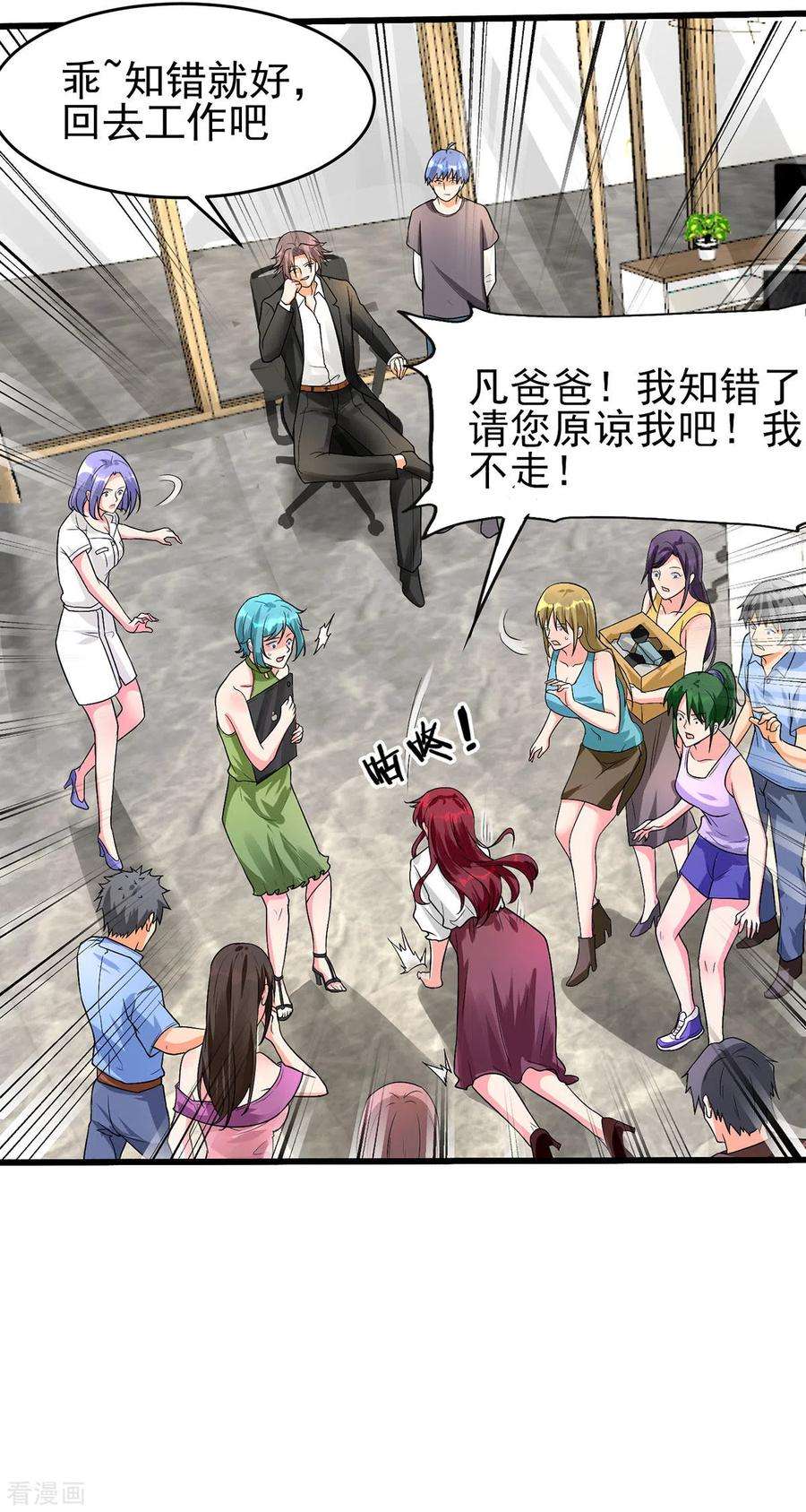 帝婿120话 跪下来叫爸爸