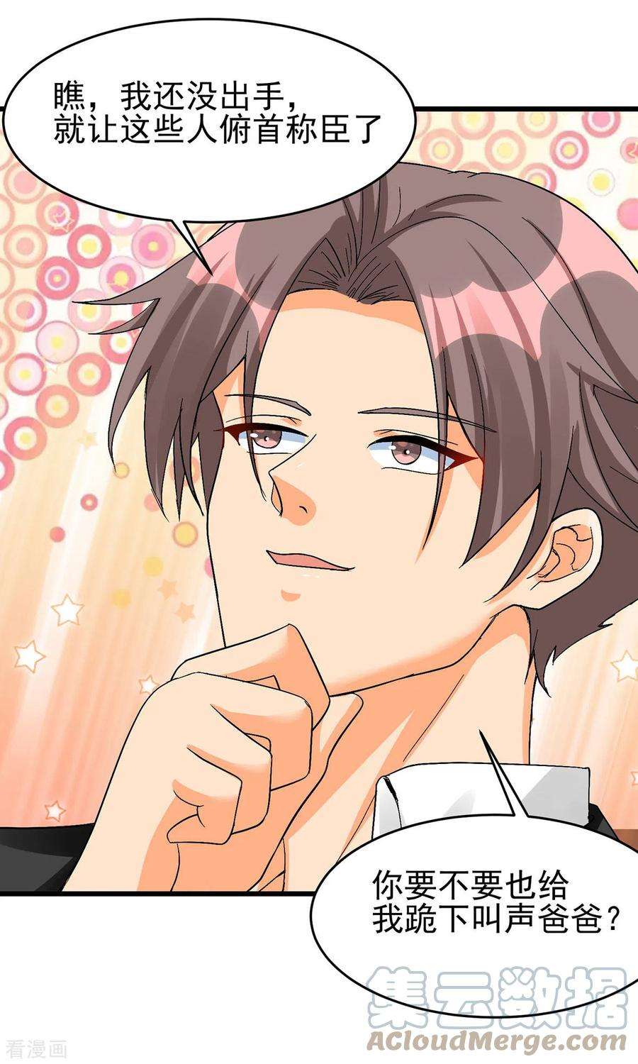 帝婿120话 跪下来叫爸爸
