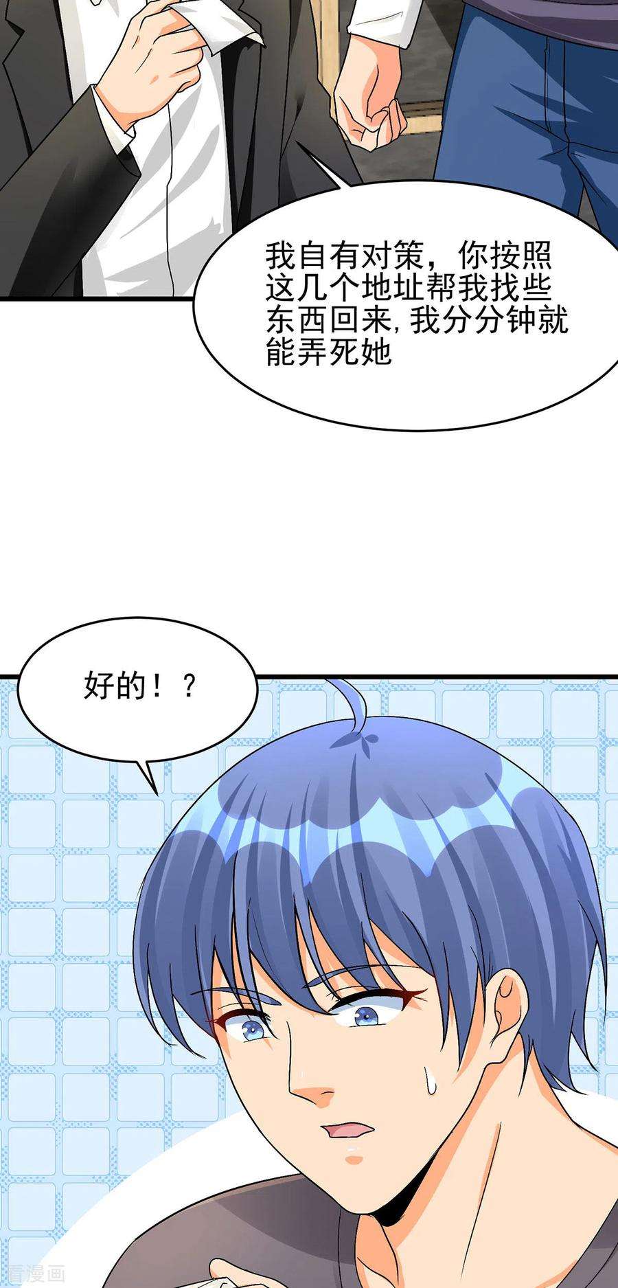 帝婿120话 跪下来叫爸爸