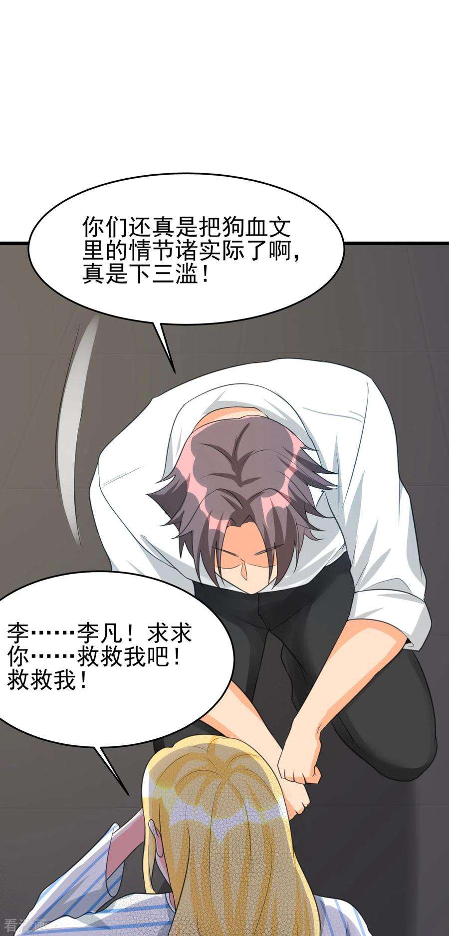 帝婿121话 你欠的东西也该吐出来了！