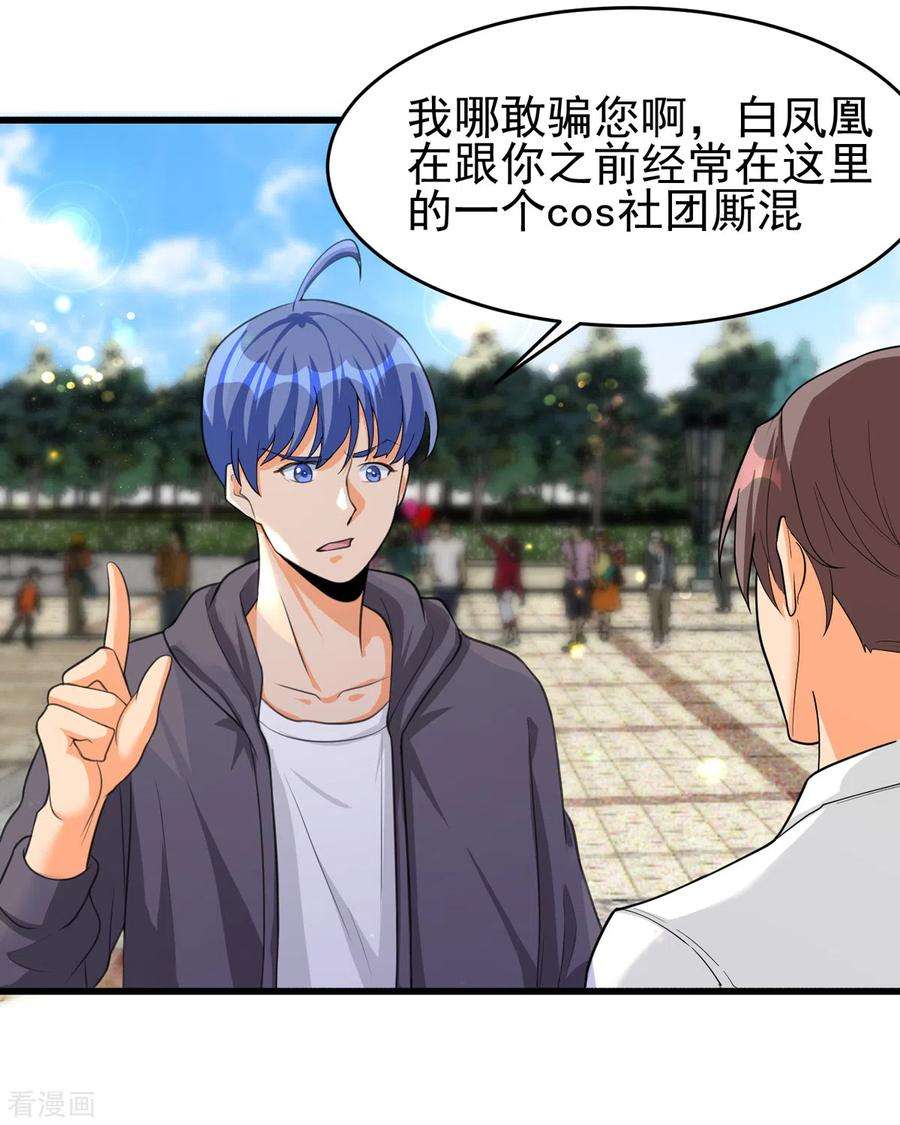 帝婿122话 你哥我最喜欢英雄救美