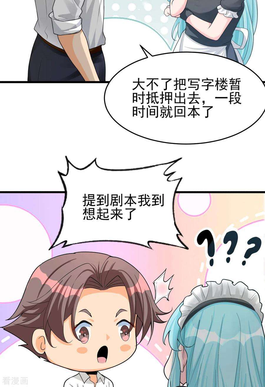 帝婿122话 你哥我最喜欢英雄救美