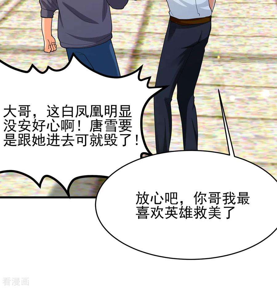 帝婿122话 你哥我最喜欢英雄救美