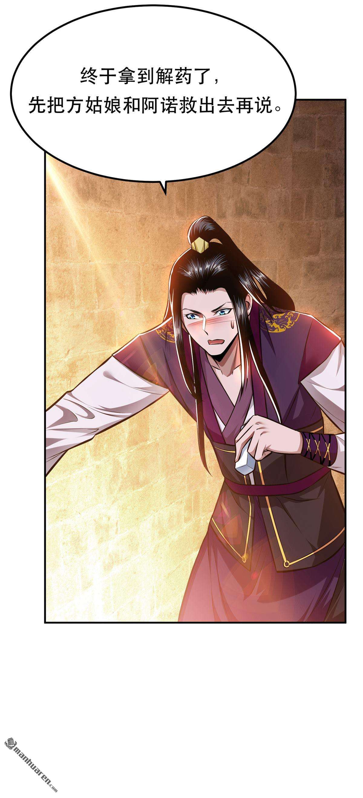 男主和后宫都是我的了第29话 悬赏