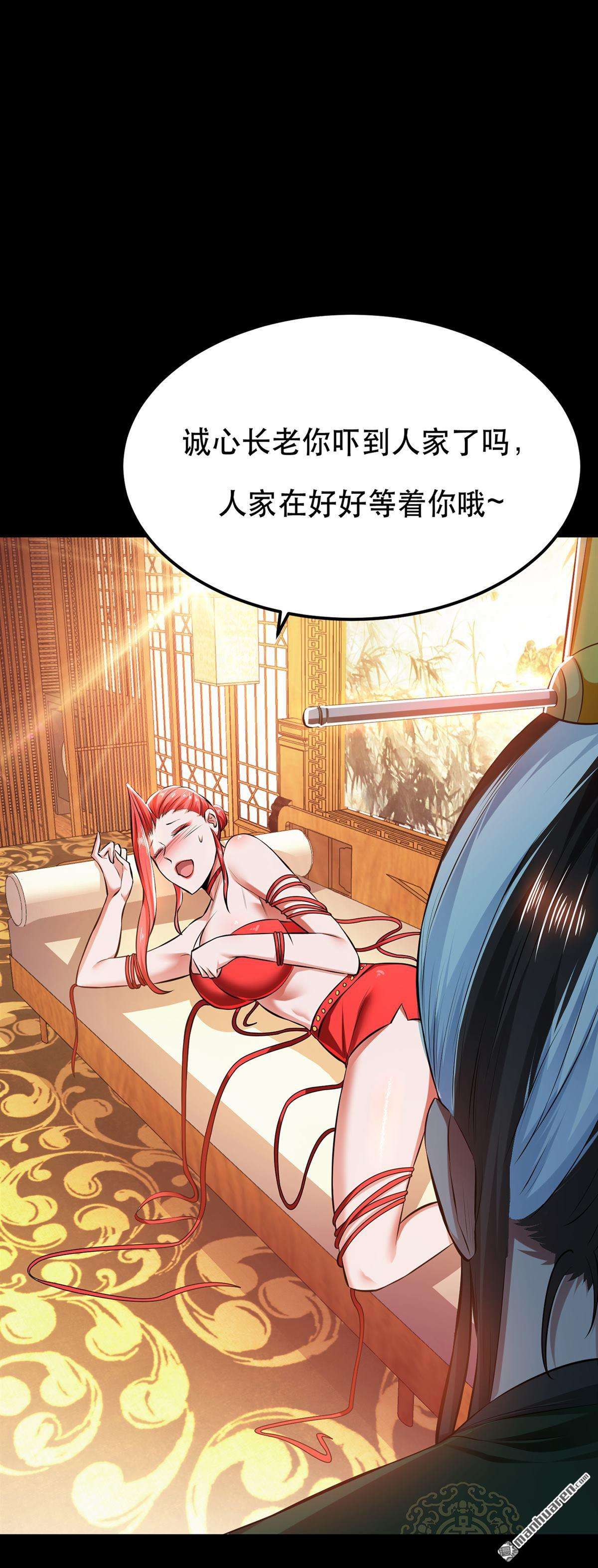 男主和后宫都是我的了第29话 悬赏