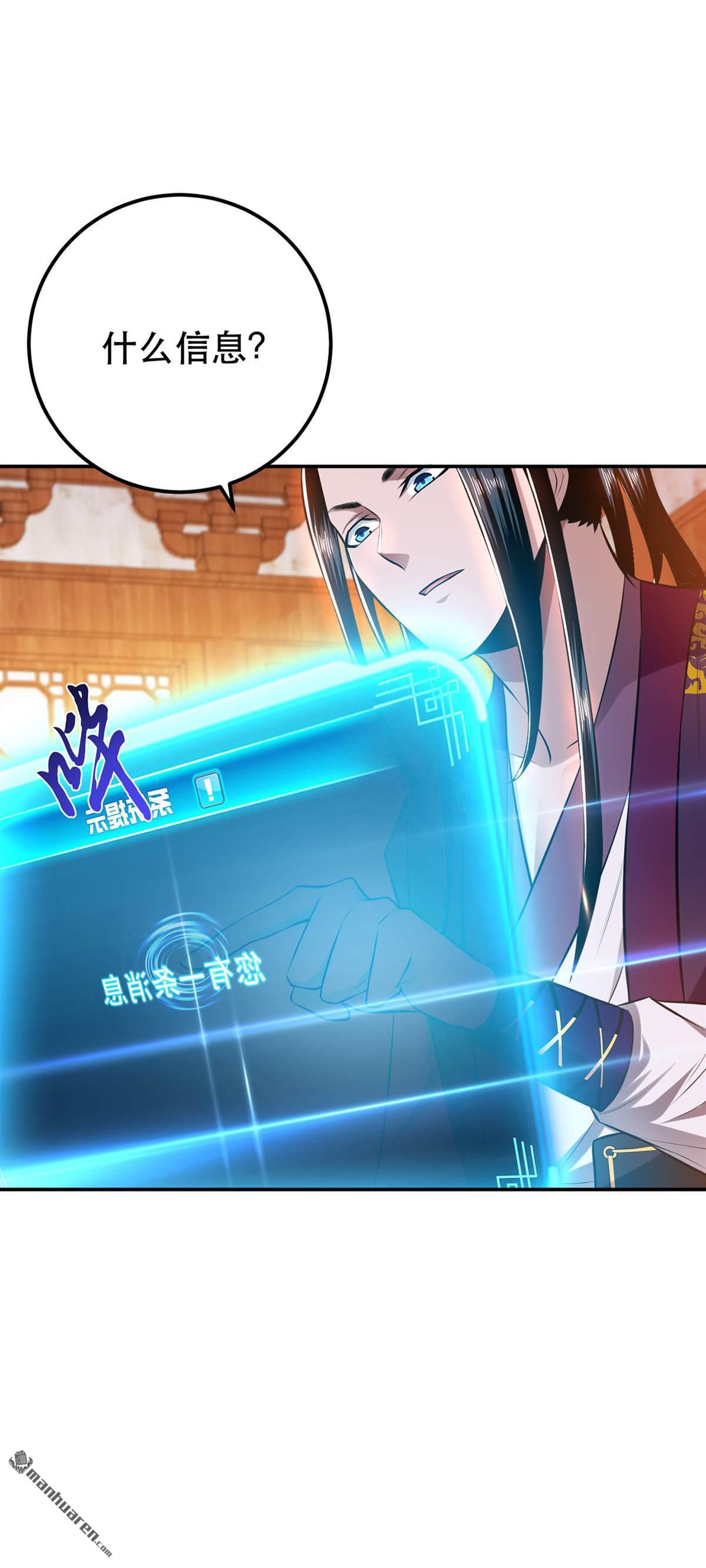 男主和后宫都是我的了第29话 悬赏