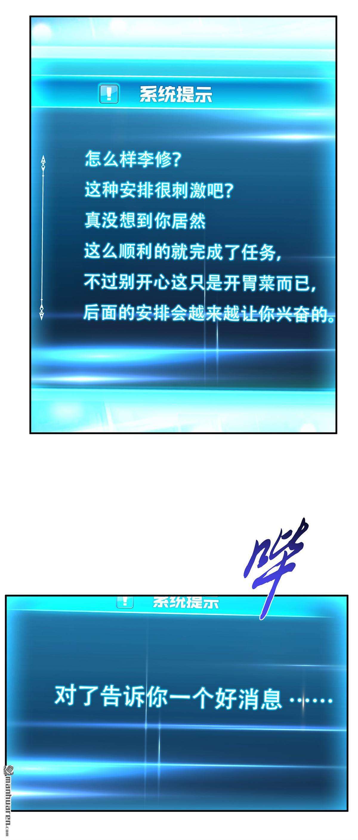 男主和后宫都是我的了第29话 悬赏