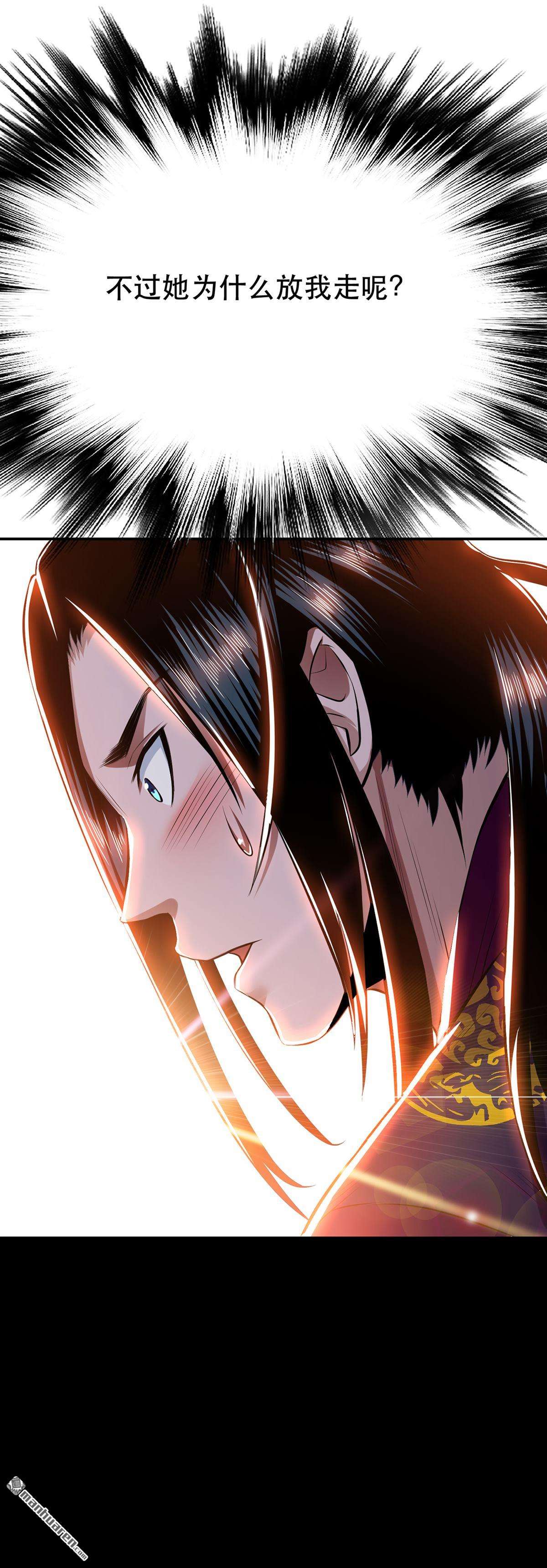 男主和后宫都是我的了第29话 悬赏