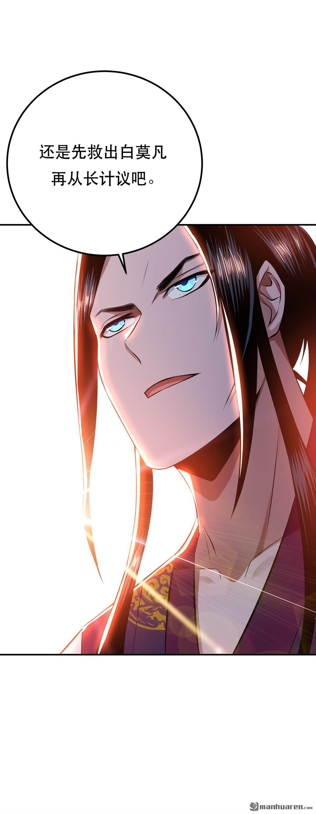 男主和后宫都是我的了第29话 悬赏