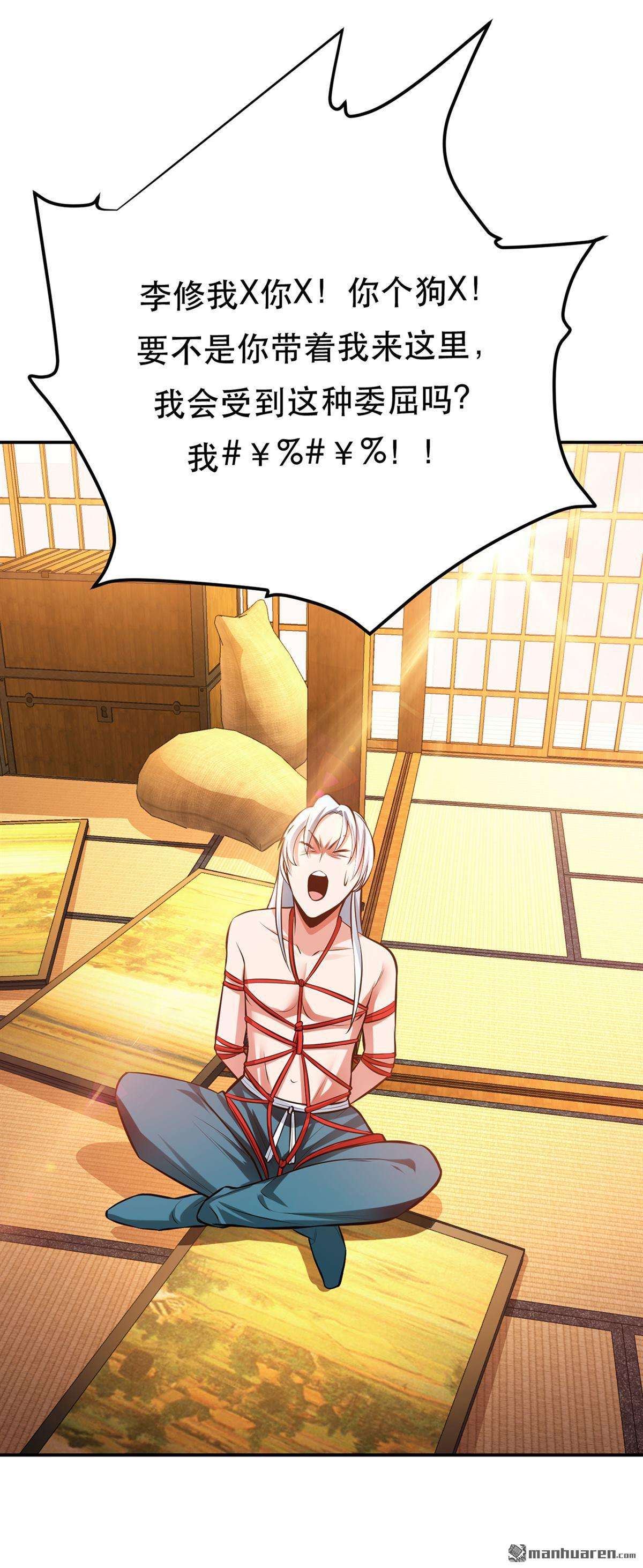 男主和后宫都是我的了第29话 悬赏