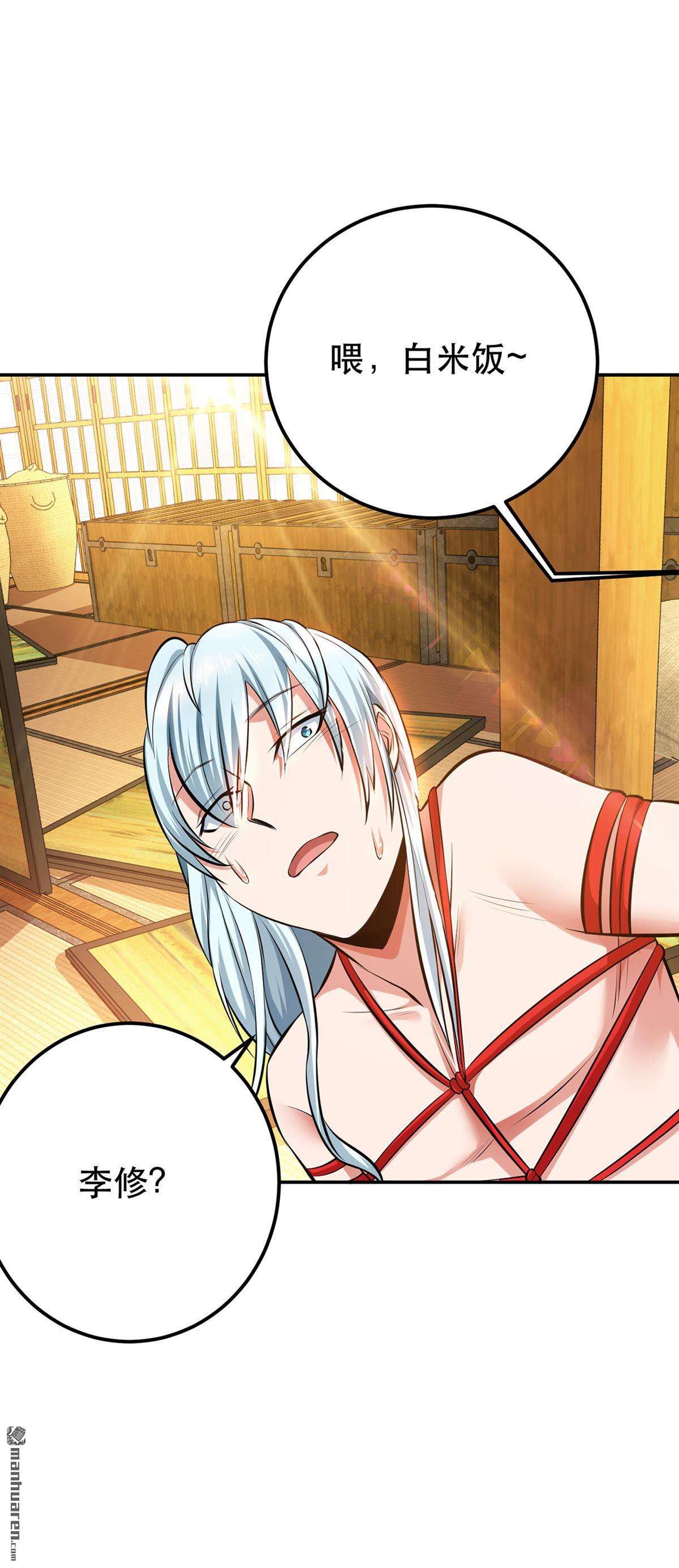 男主和后宫都是我的了第29话 悬赏