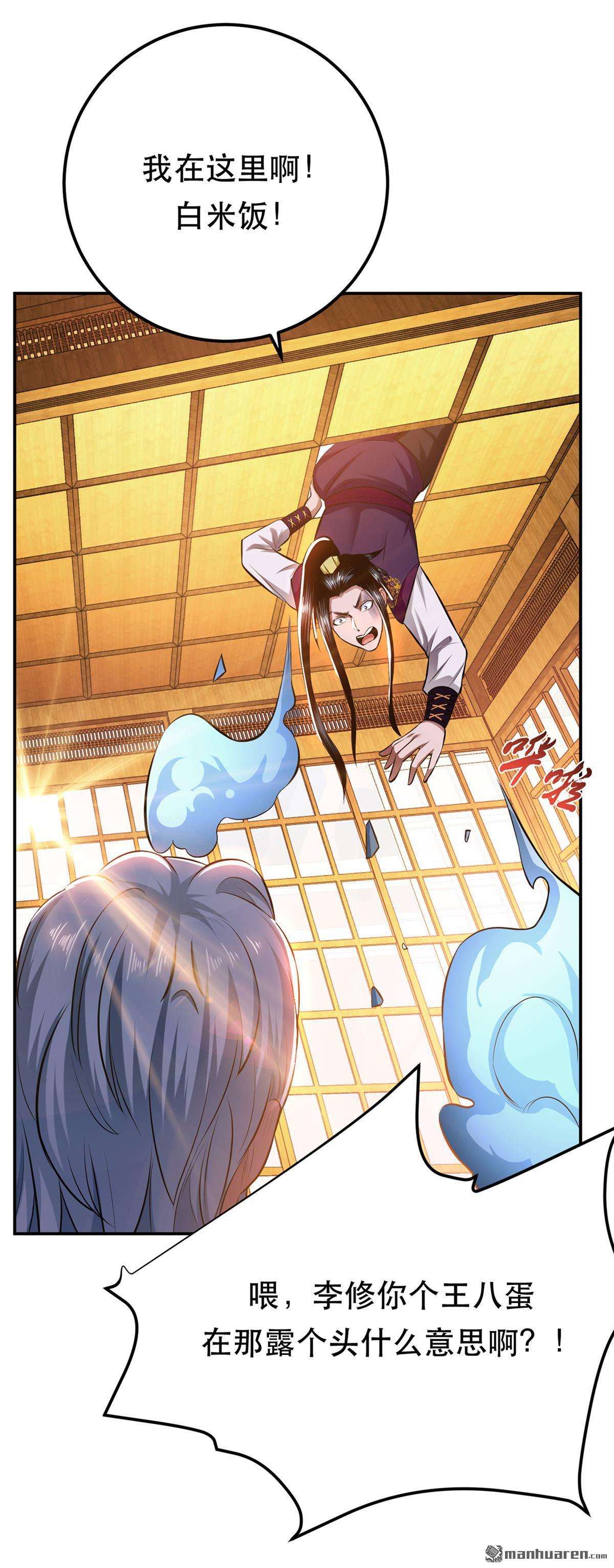 男主和后宫都是我的了第29话 悬赏