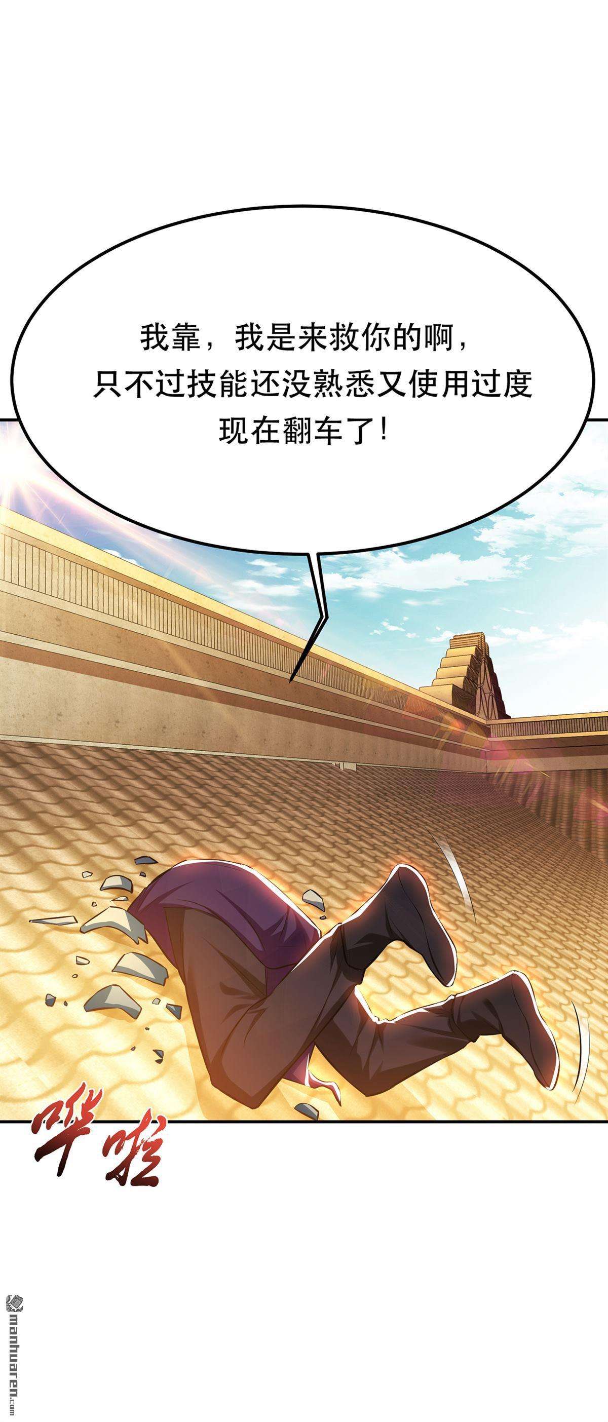 男主和后宫都是我的了第29话 悬赏