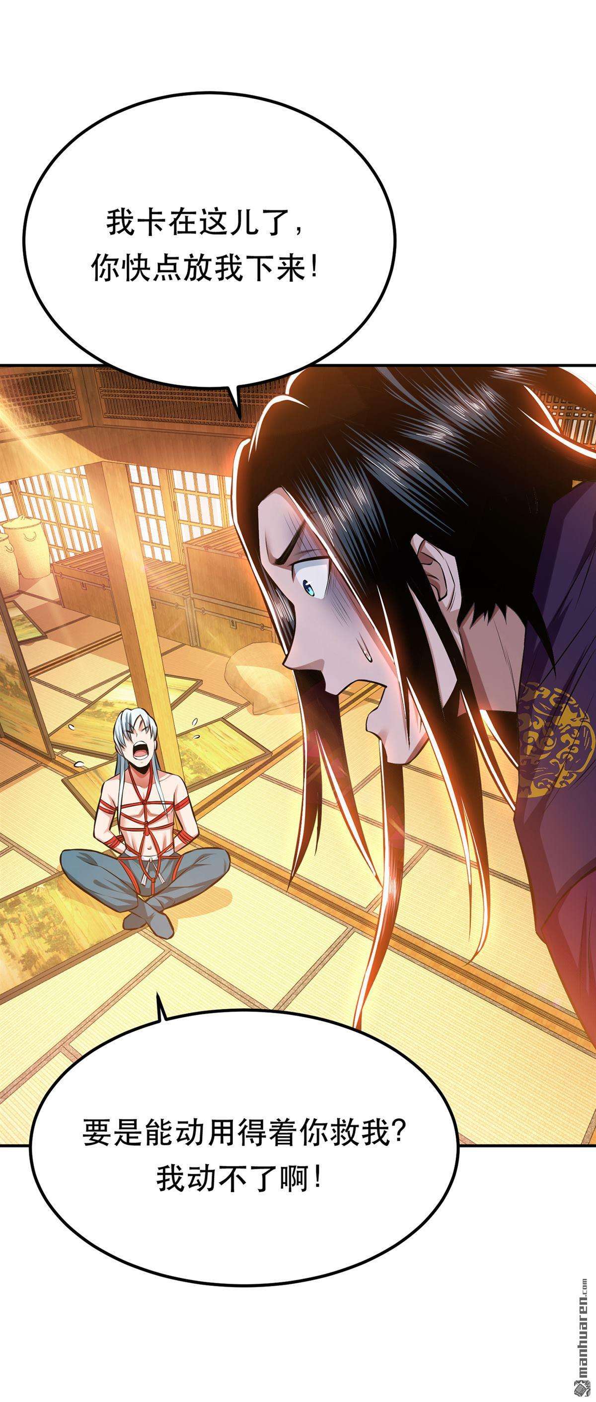 男主和后宫都是我的了第29话 悬赏