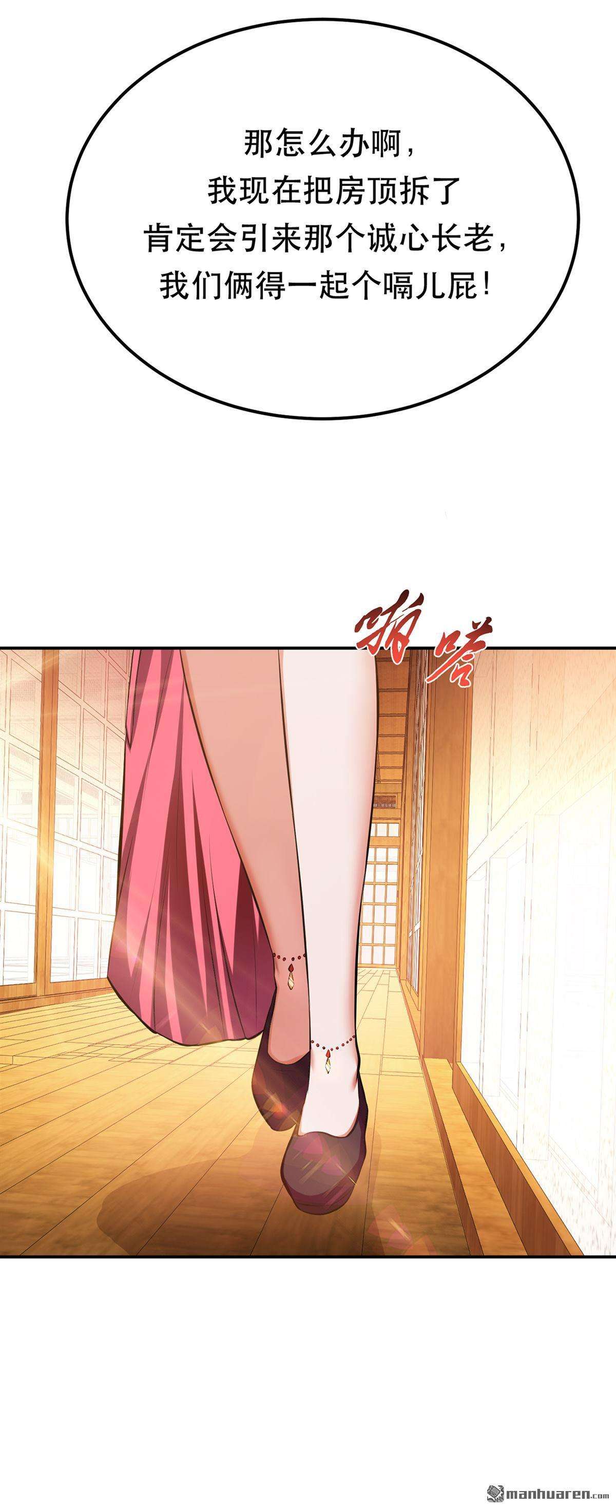 男主和后宫都是我的了第29话 悬赏