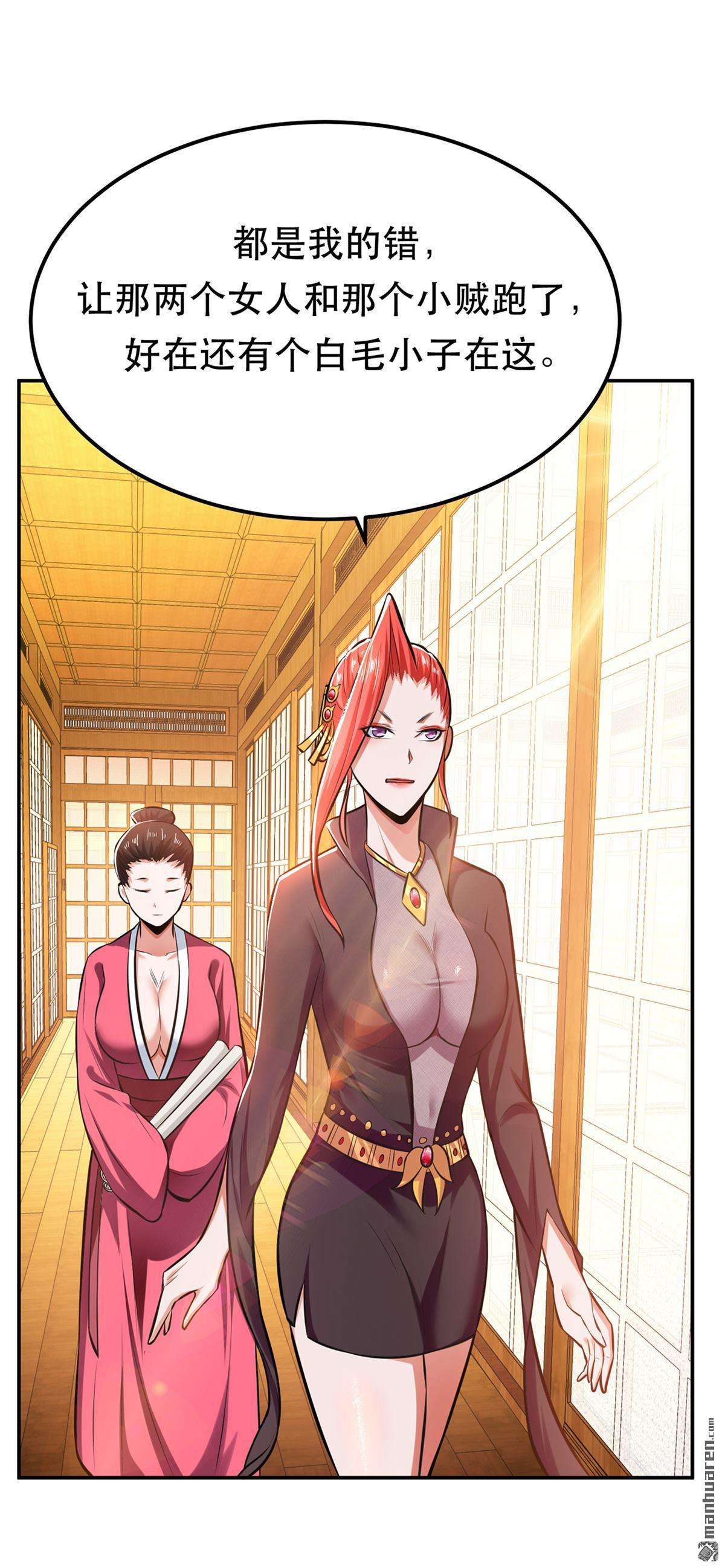 男主和后宫都是我的了第29话 悬赏