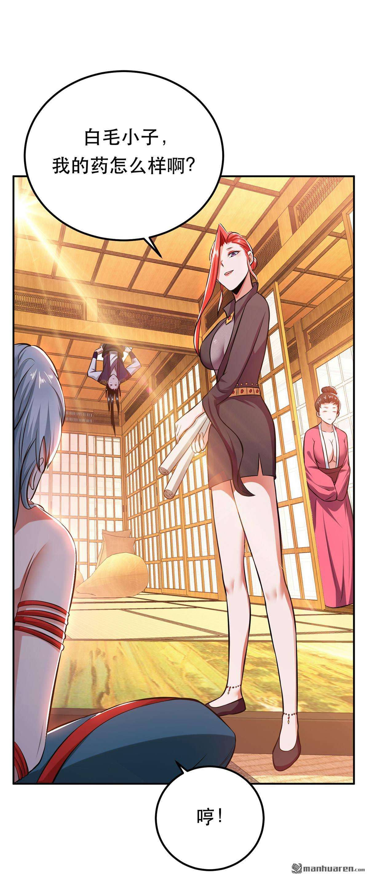 男主和后宫都是我的了第29话 悬赏